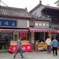 Vi besøger Shuyuanmen Street