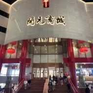 Indkøbscenteret Kaiyuan