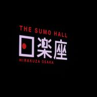 The Sumo Hall