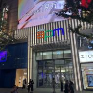 apm Mall