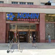 Nomin Hypermarket 