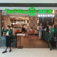 Tim Ho Wan